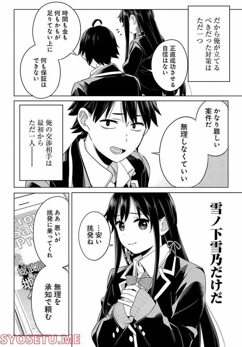 ページ 20 — 第108話