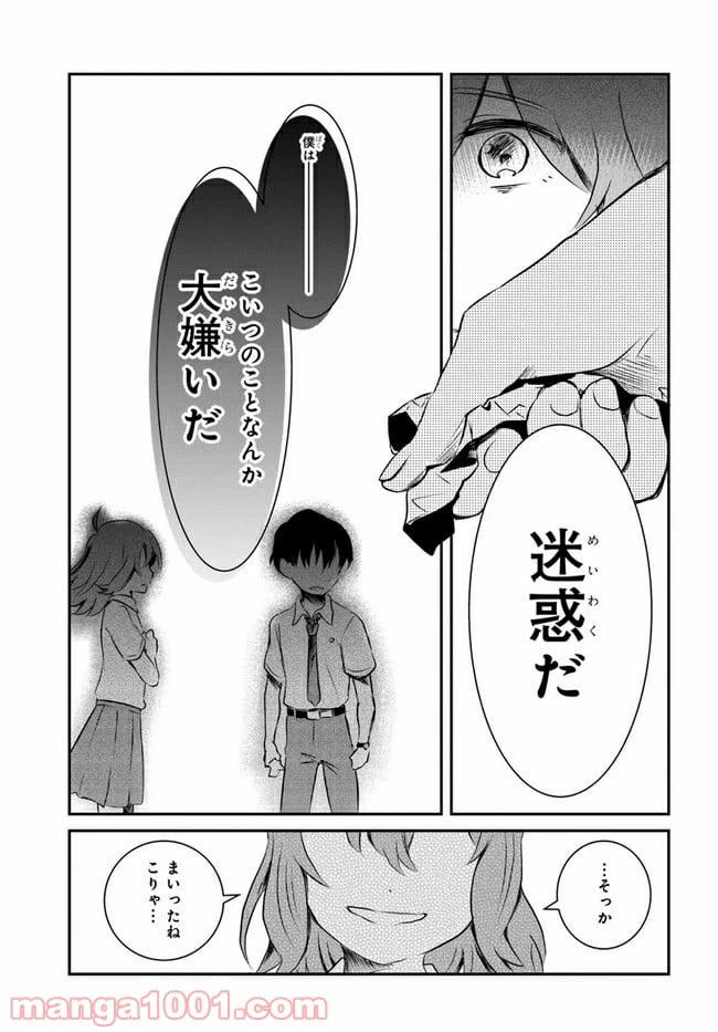 ページ 41 — 第6話