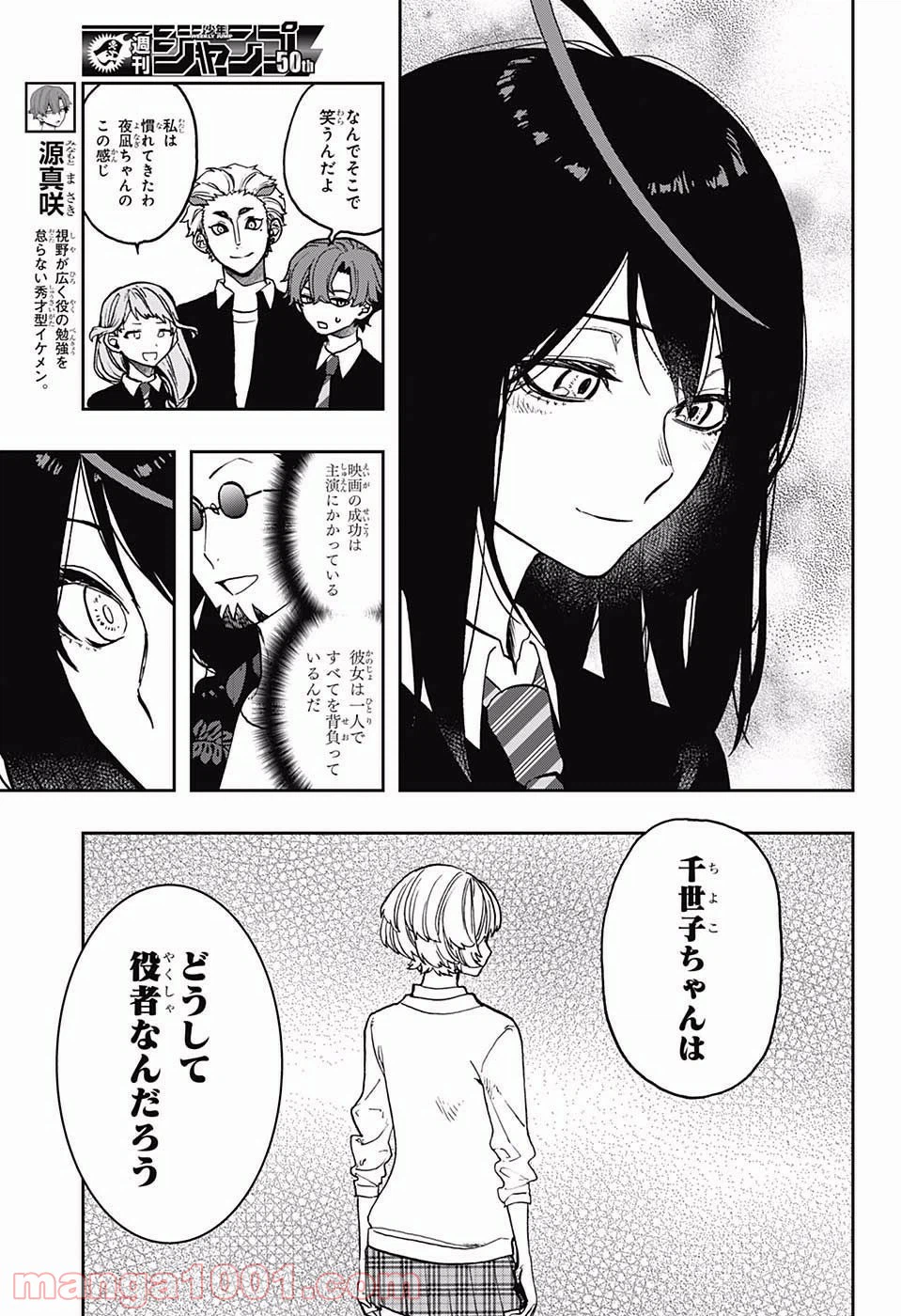 ページ 10 — 第16話