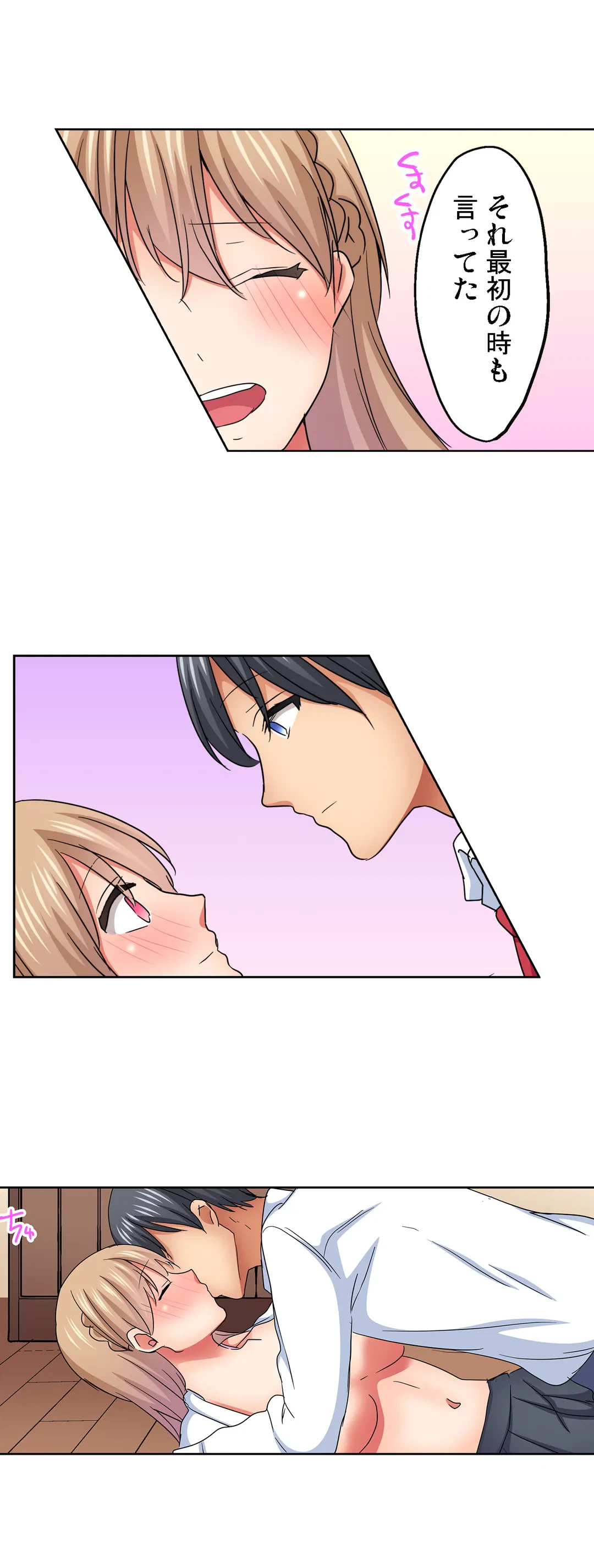 ページ 10 — 第23話