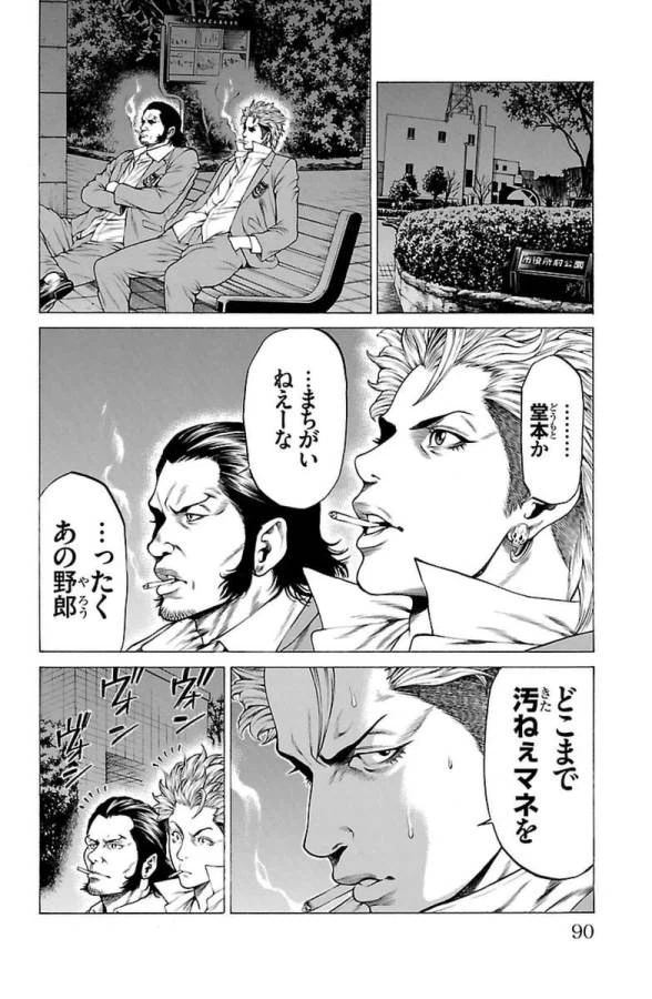 ページ 38 — 第5話