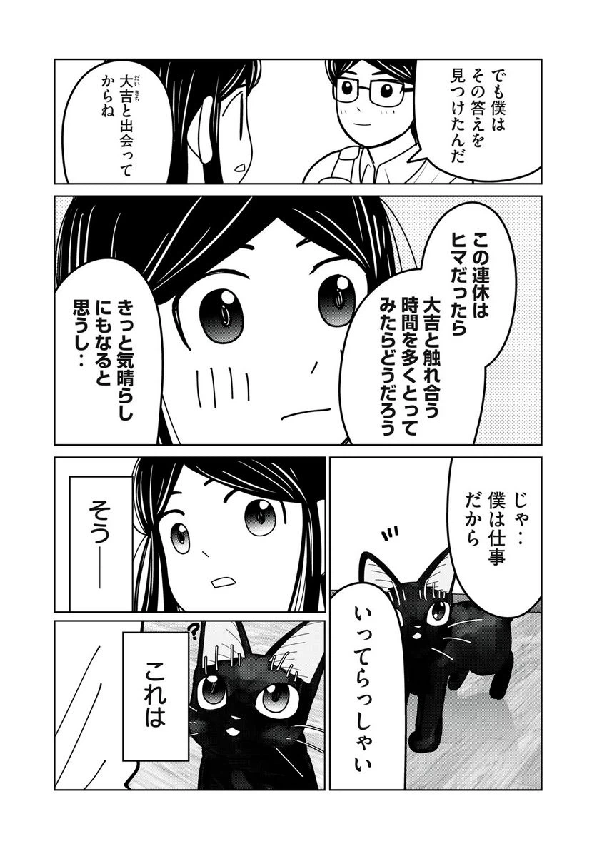 ページ 4 — 第15話