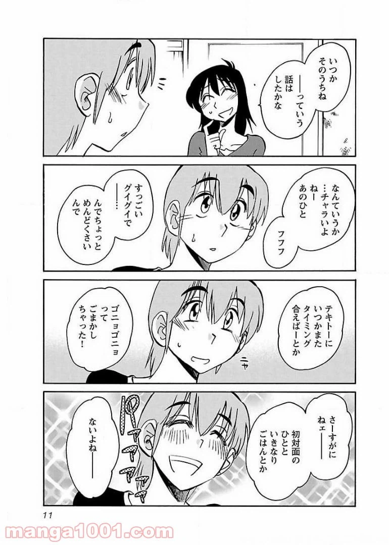 ページ 5 — 第59話