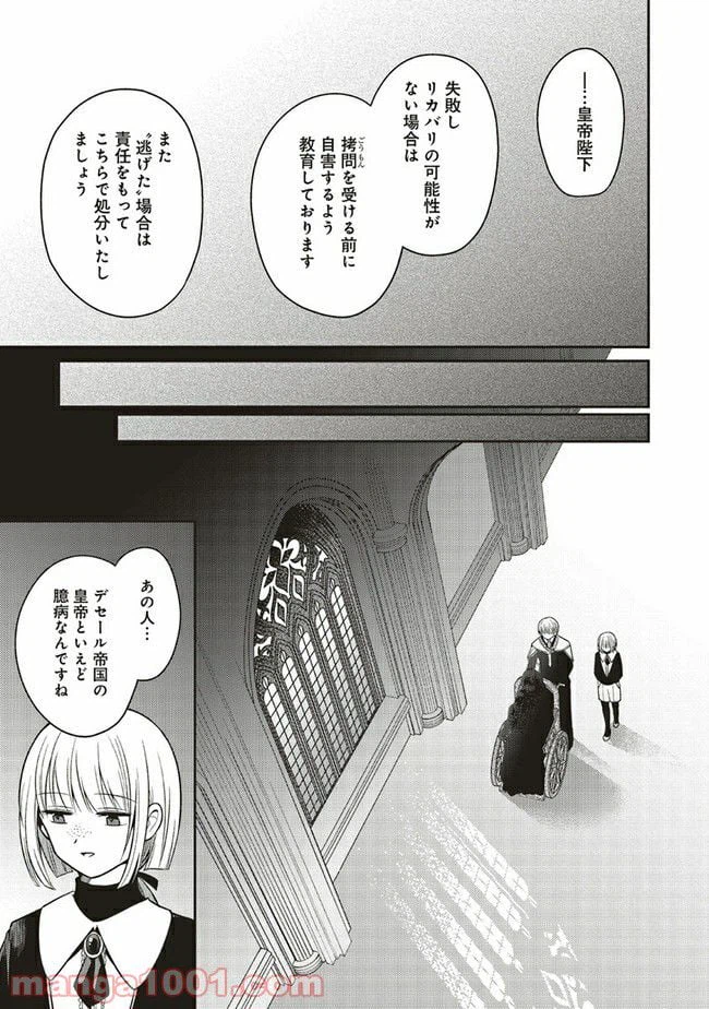 ページ 9 — 第5.3話