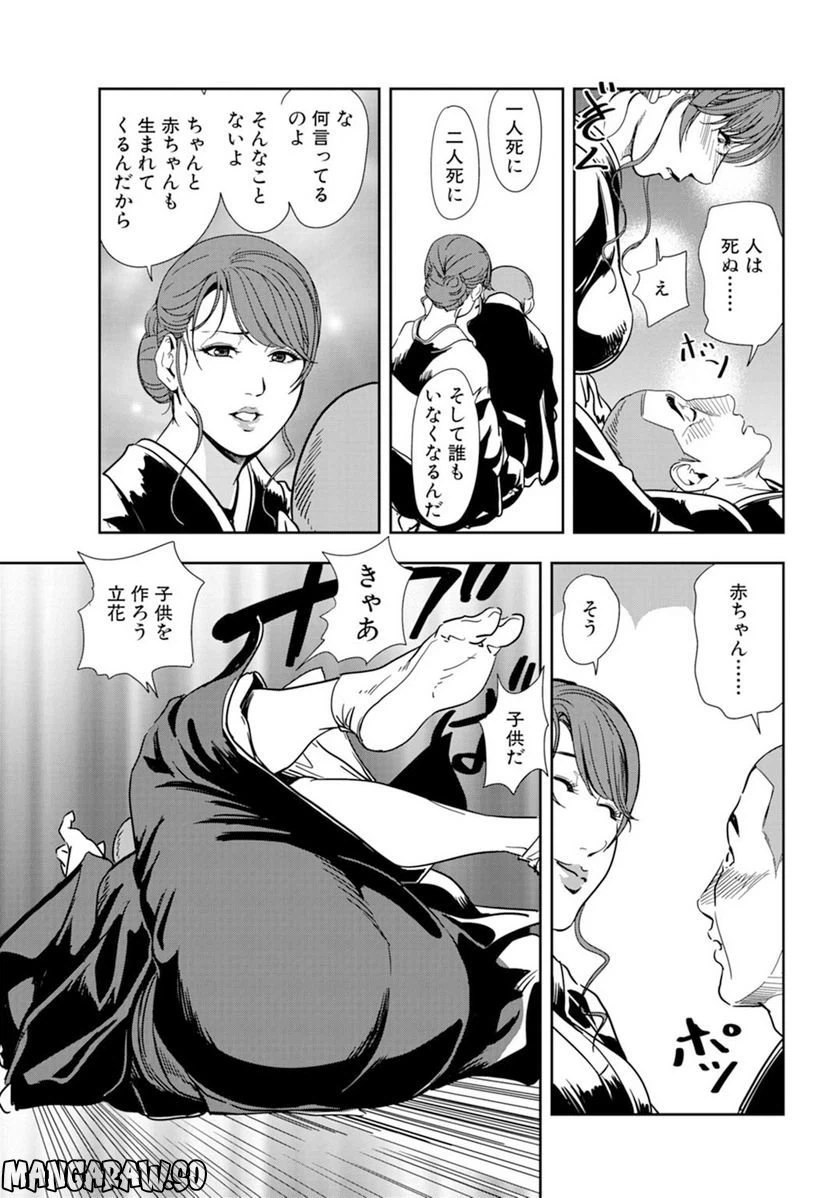 ページ 19 — 第69話