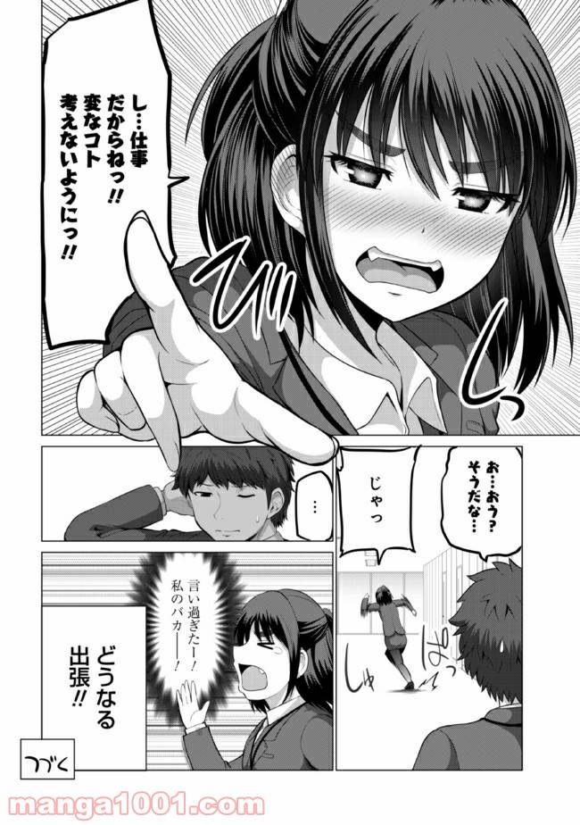 ページ 8 — 第9話
