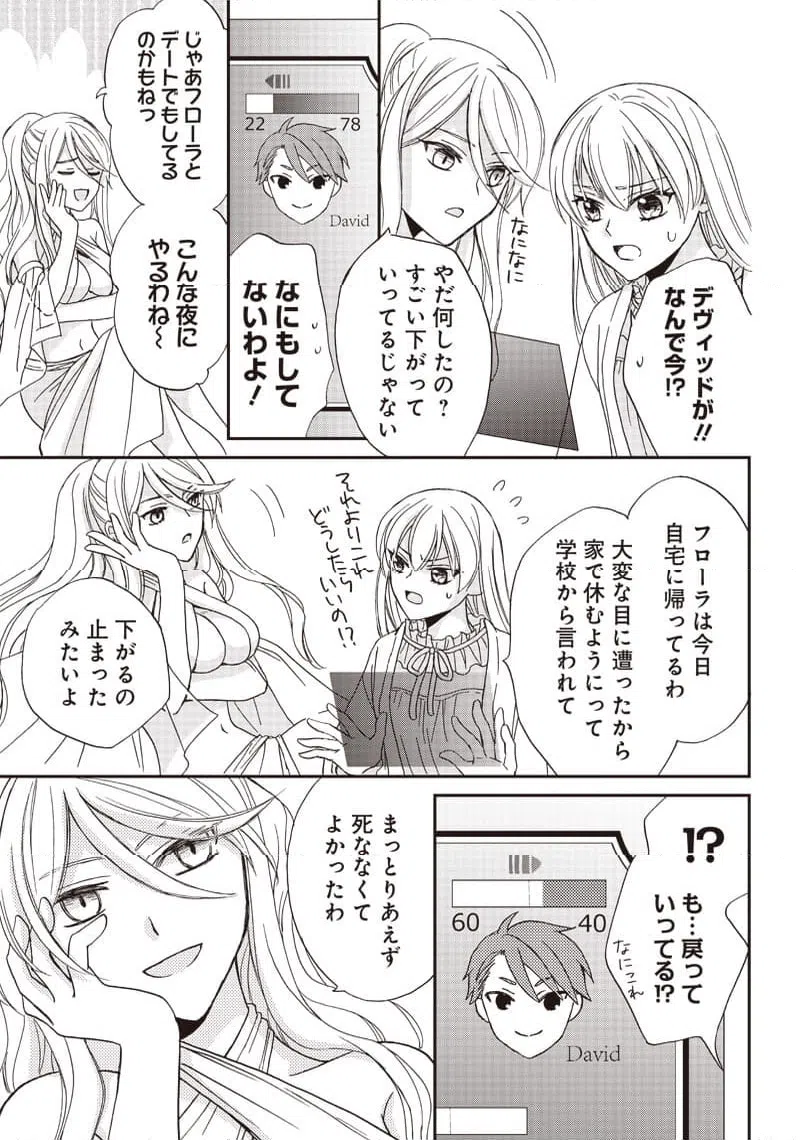 ページ 7 — 第19話