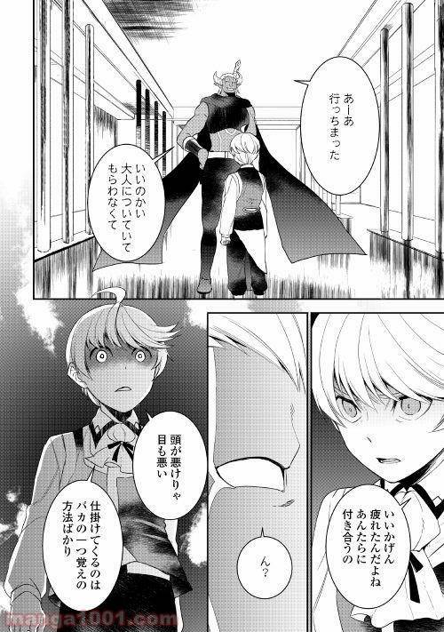 ページ 10 — 第33話
