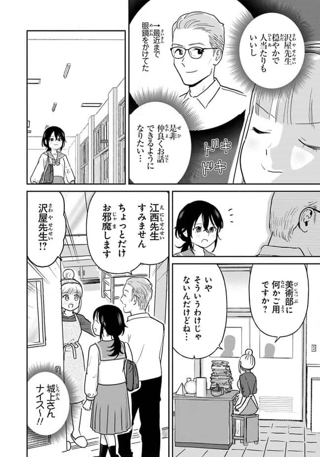 ページ 4 — 第20話