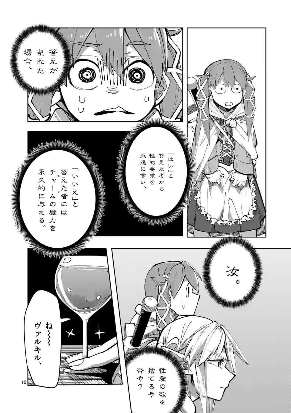 ページ 12 — 第23話