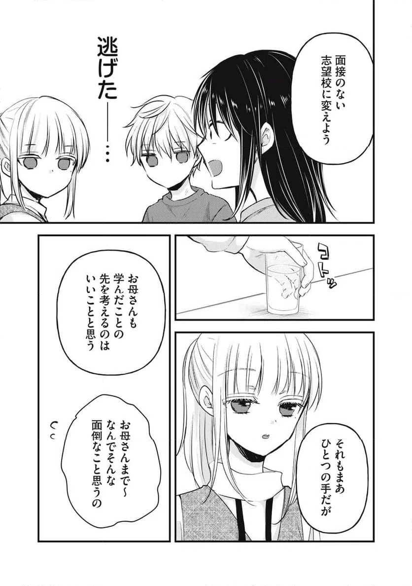 ページ 15 — 第145話