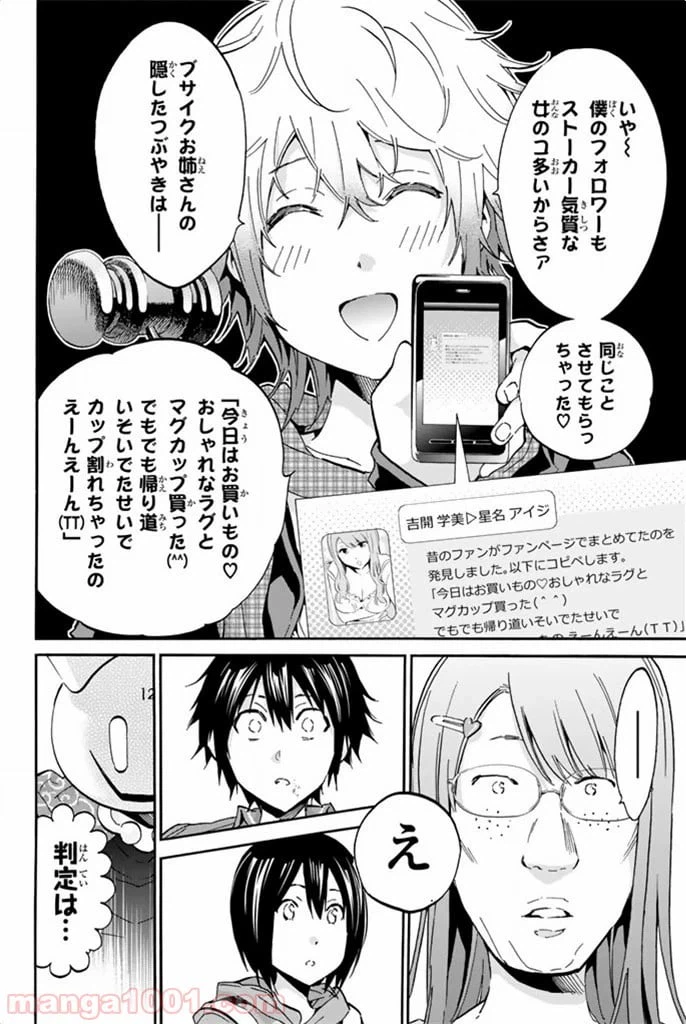 ページ 22 — 第9話