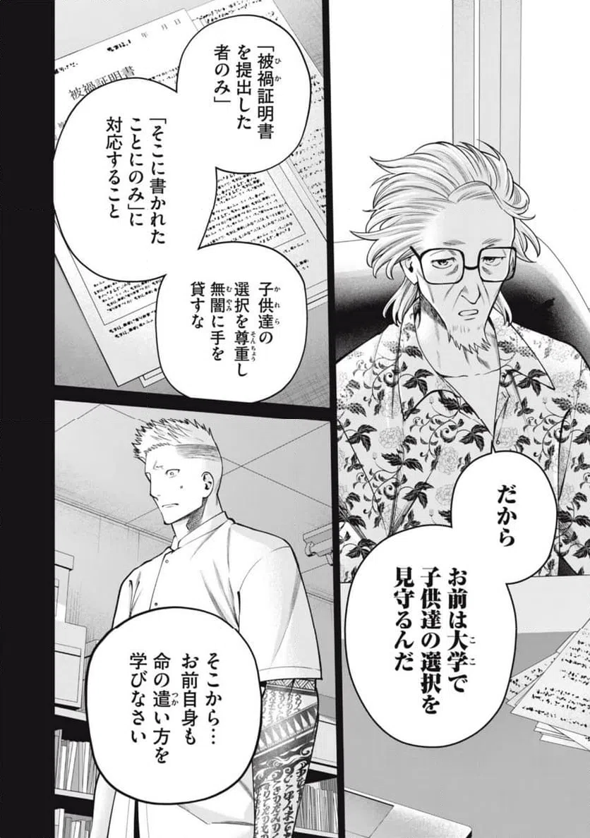 ページ 4 — 第49話