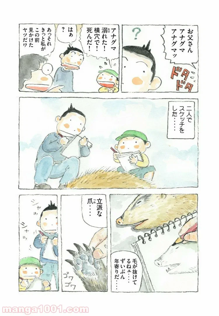 ページ 7 — 第47話