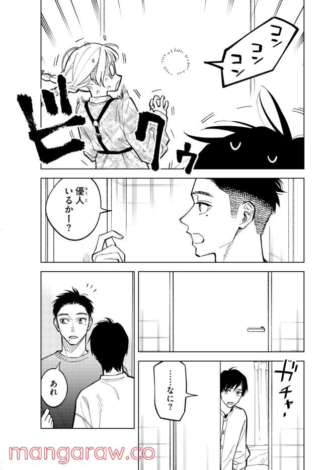 ページ 3 — 第2話