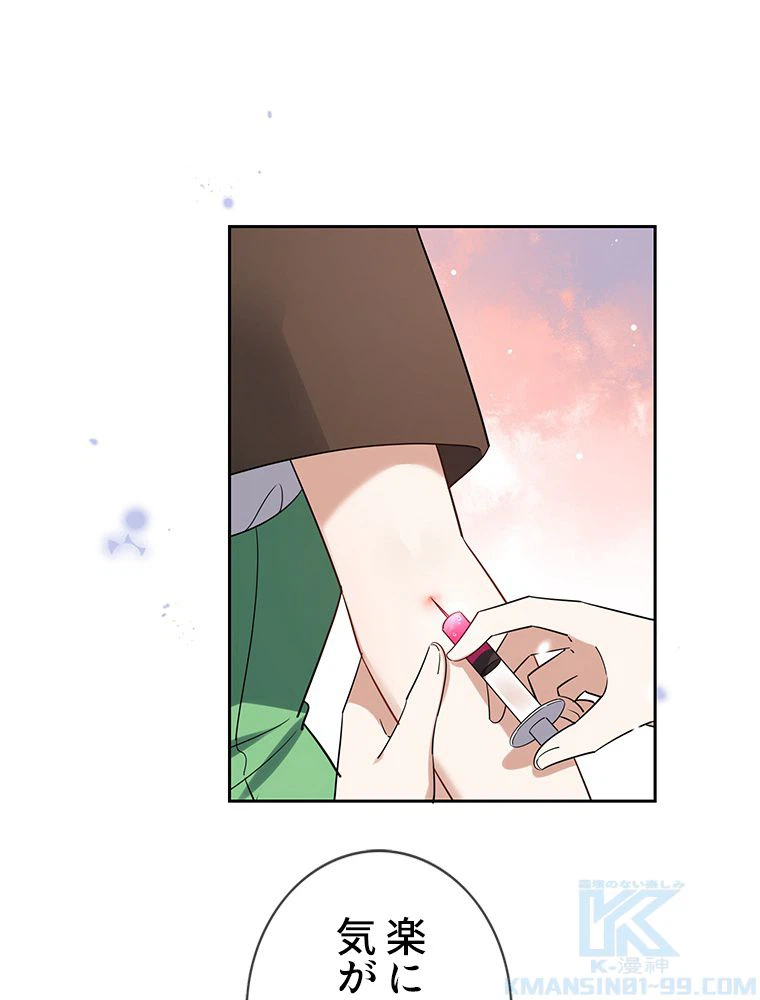 ページ 11 — 第67話