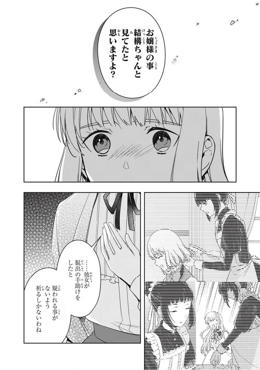 ページ 4 — 第24.1話