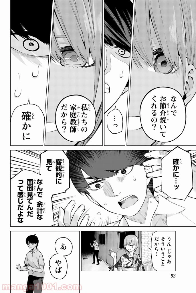 ページ 4 — 第10話