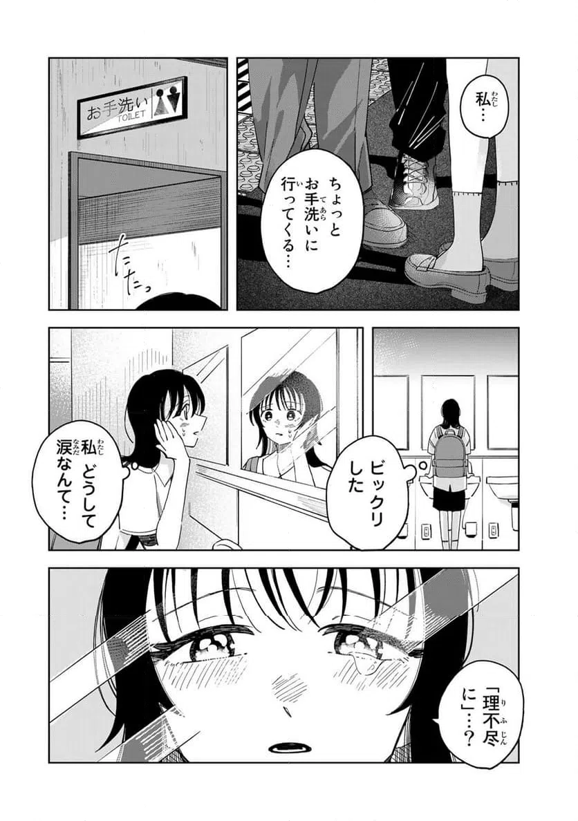 ページ 3 — 第7.2話