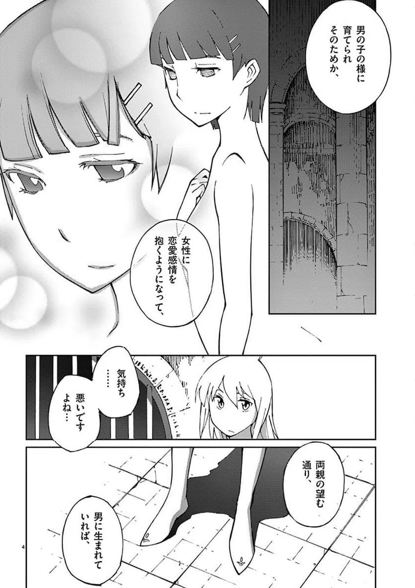 ページ 4 — 第63話