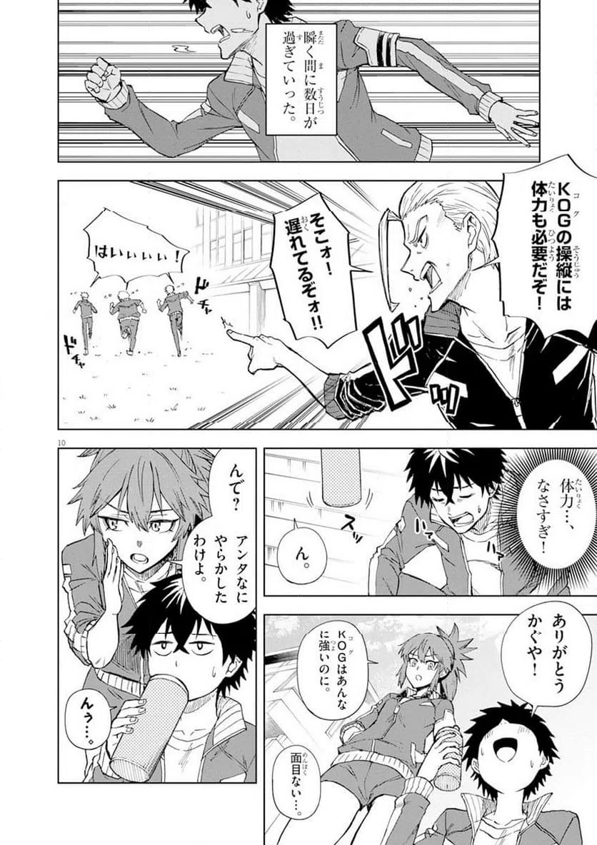 ページ 10 — 第6話