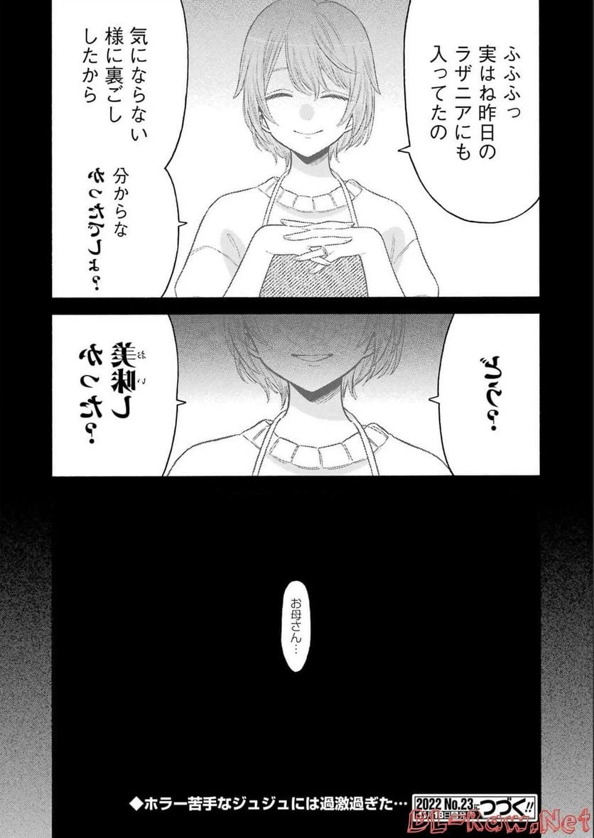 ページ 20 — 第83話