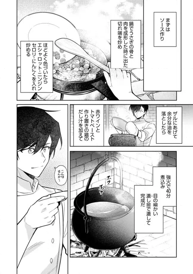 ページ 4 — 第11.2話