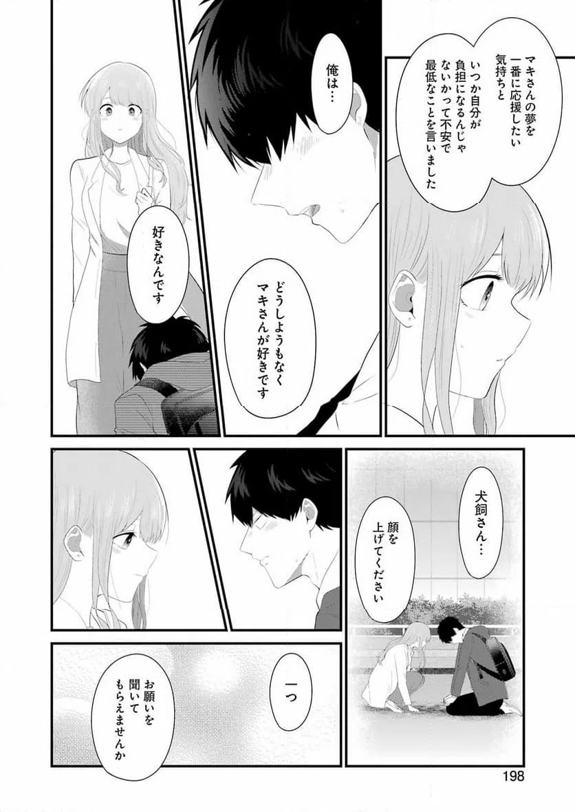ページ 10 — 第48話