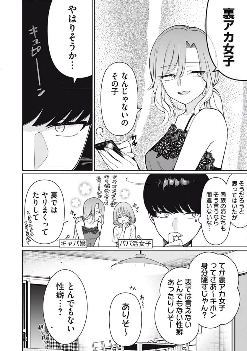 ページ 4 — 第2話