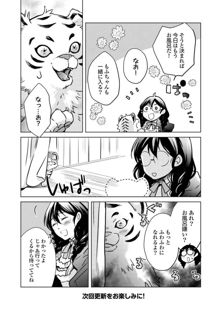 ページ 19 — 第6話