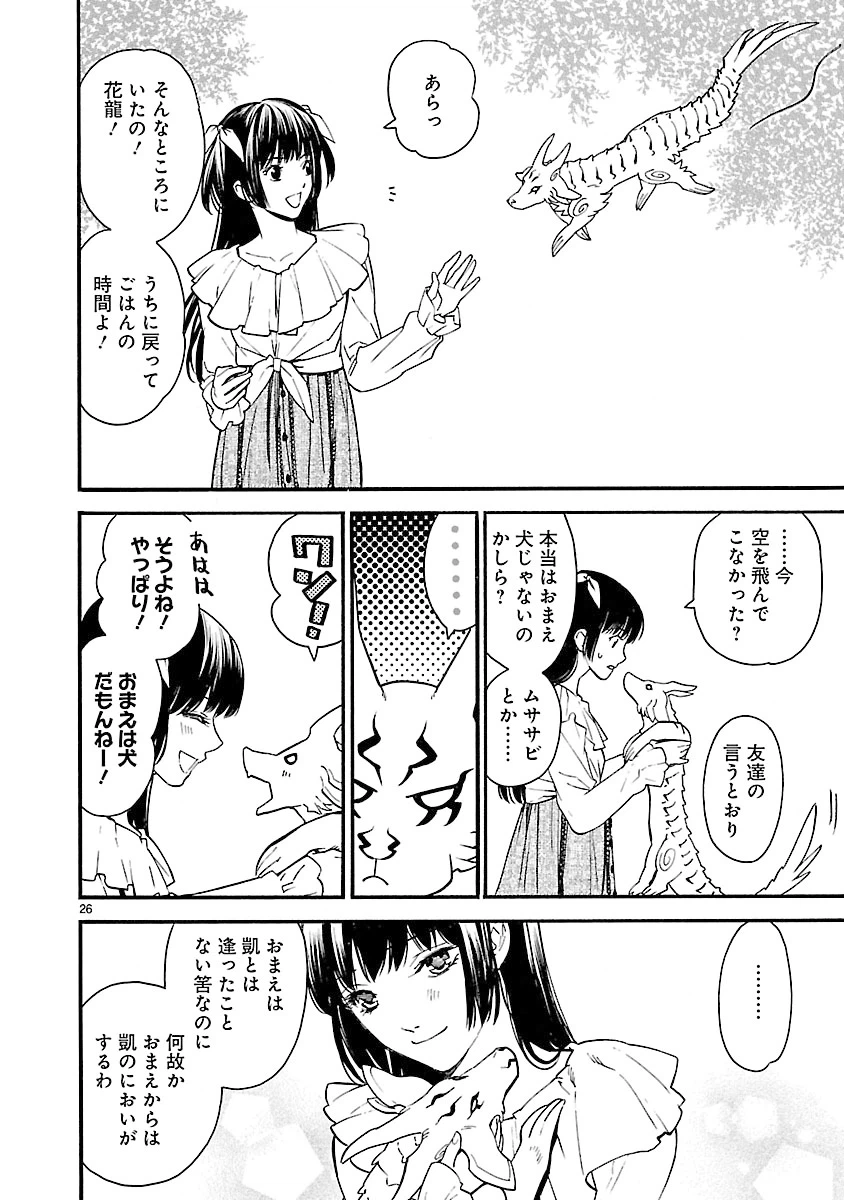 ページ 26 — 第26話