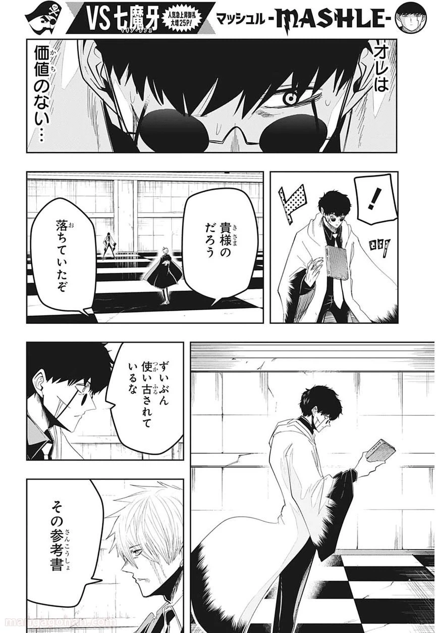 ページ 20 — 第25話