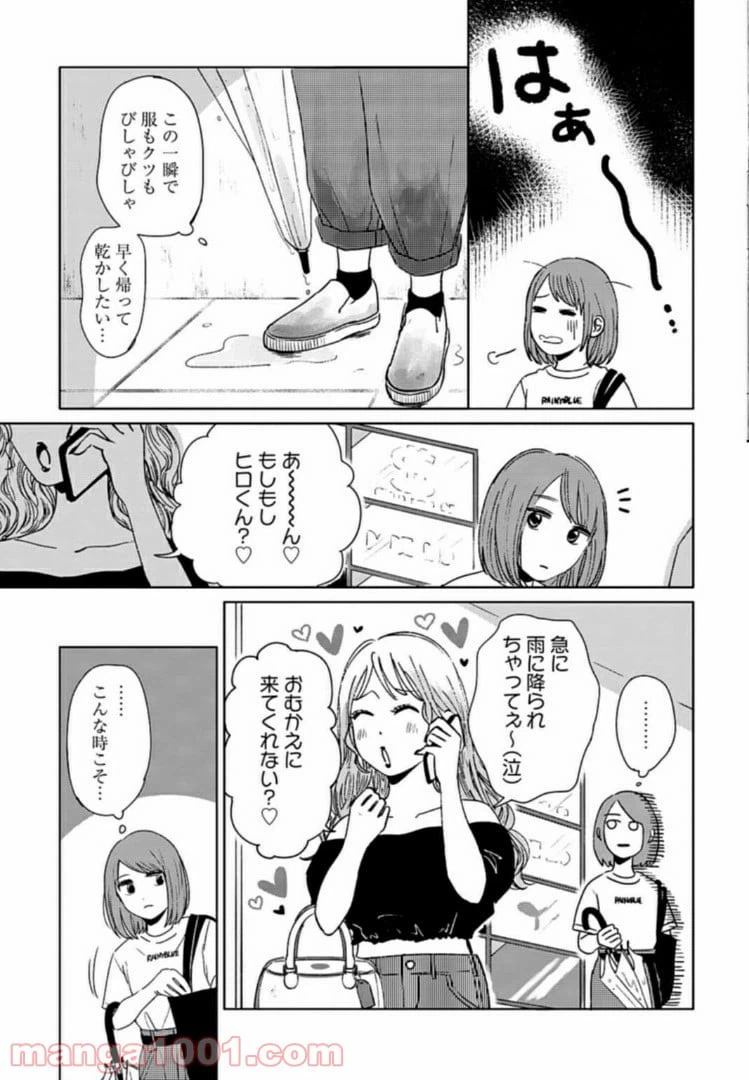 ページ 7 — 第1話