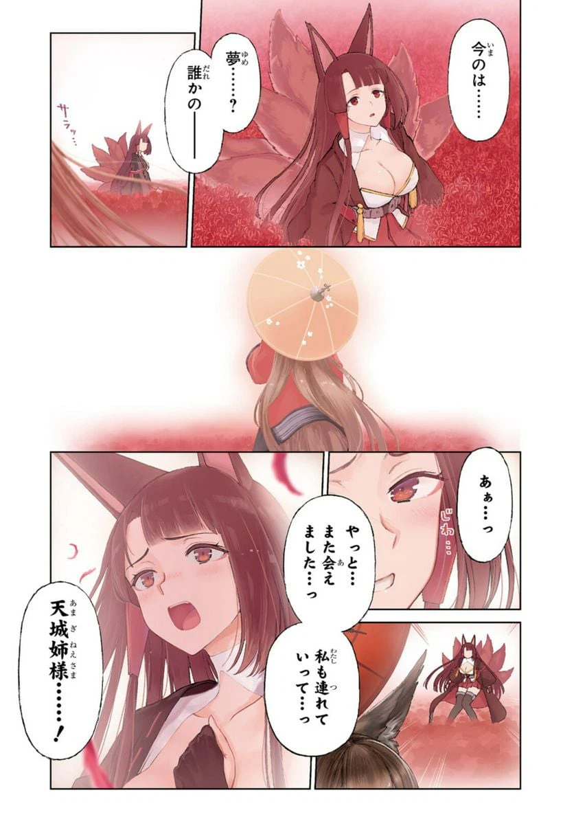 ページ 3 — 第11.1話