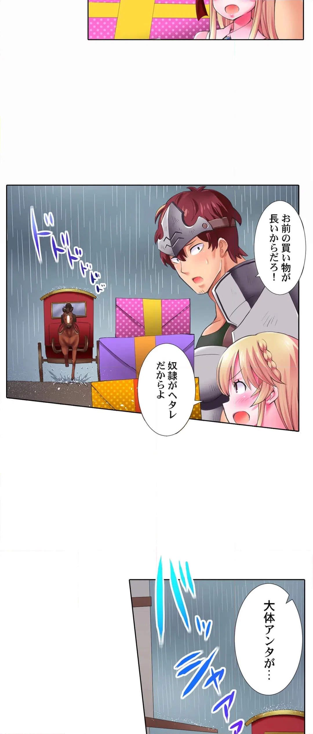 ページ 9 — 第7話