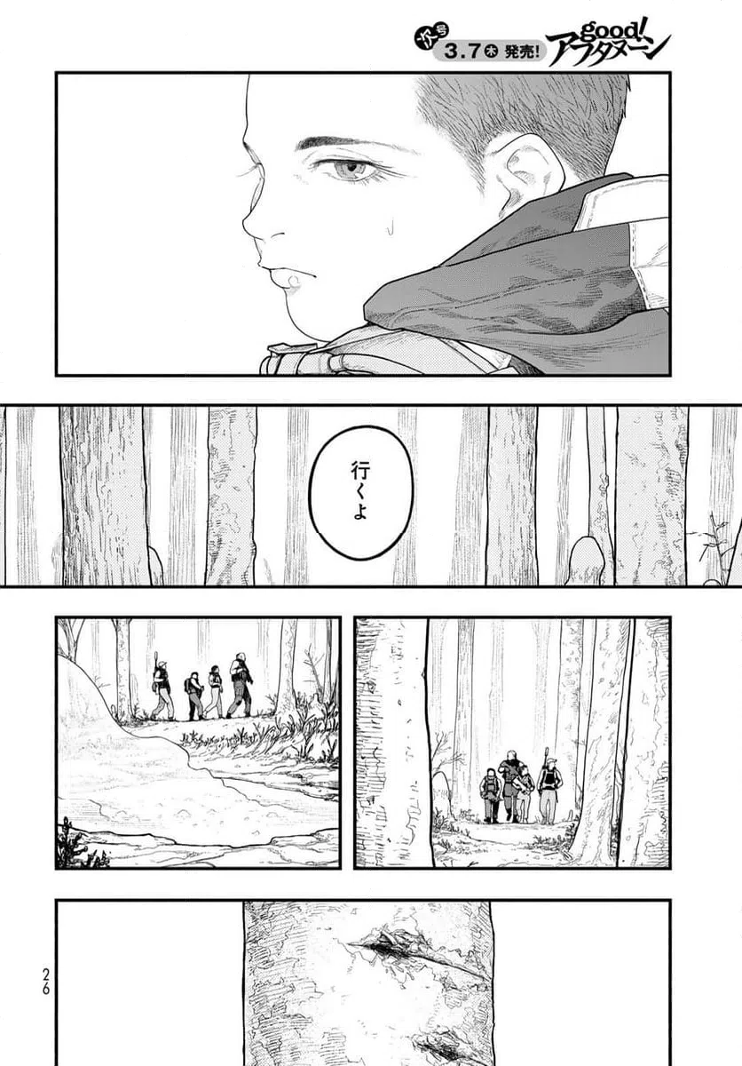 ページ 24 — 第1話