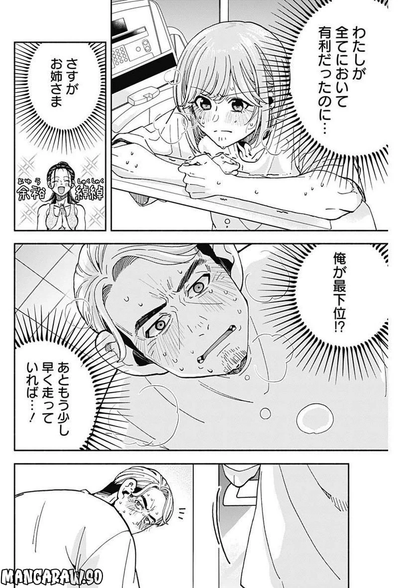 ページ 6 — 第12話