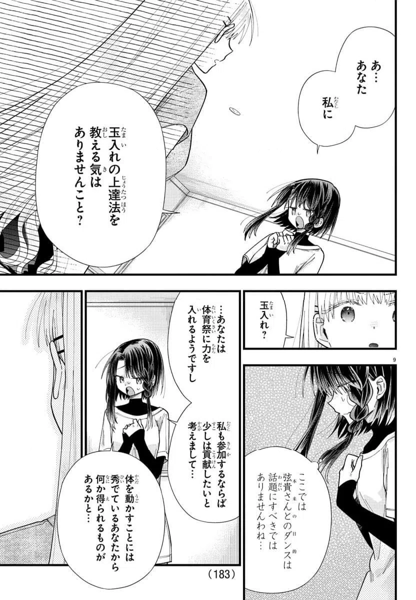 ページ 9 — 第25話