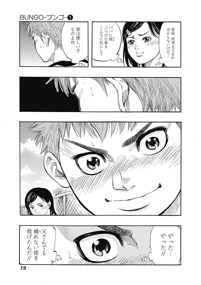 ページ 17 — 第1話