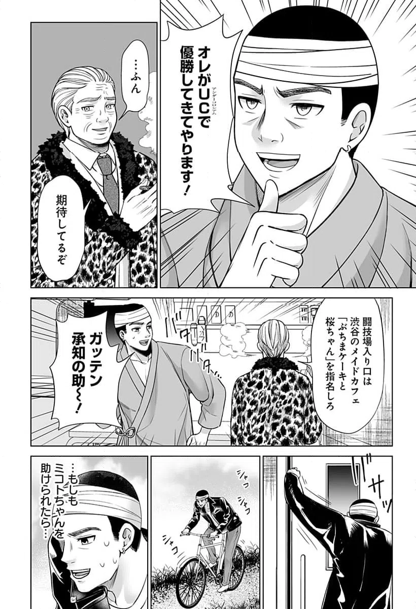 ページ 15 — 第6話
