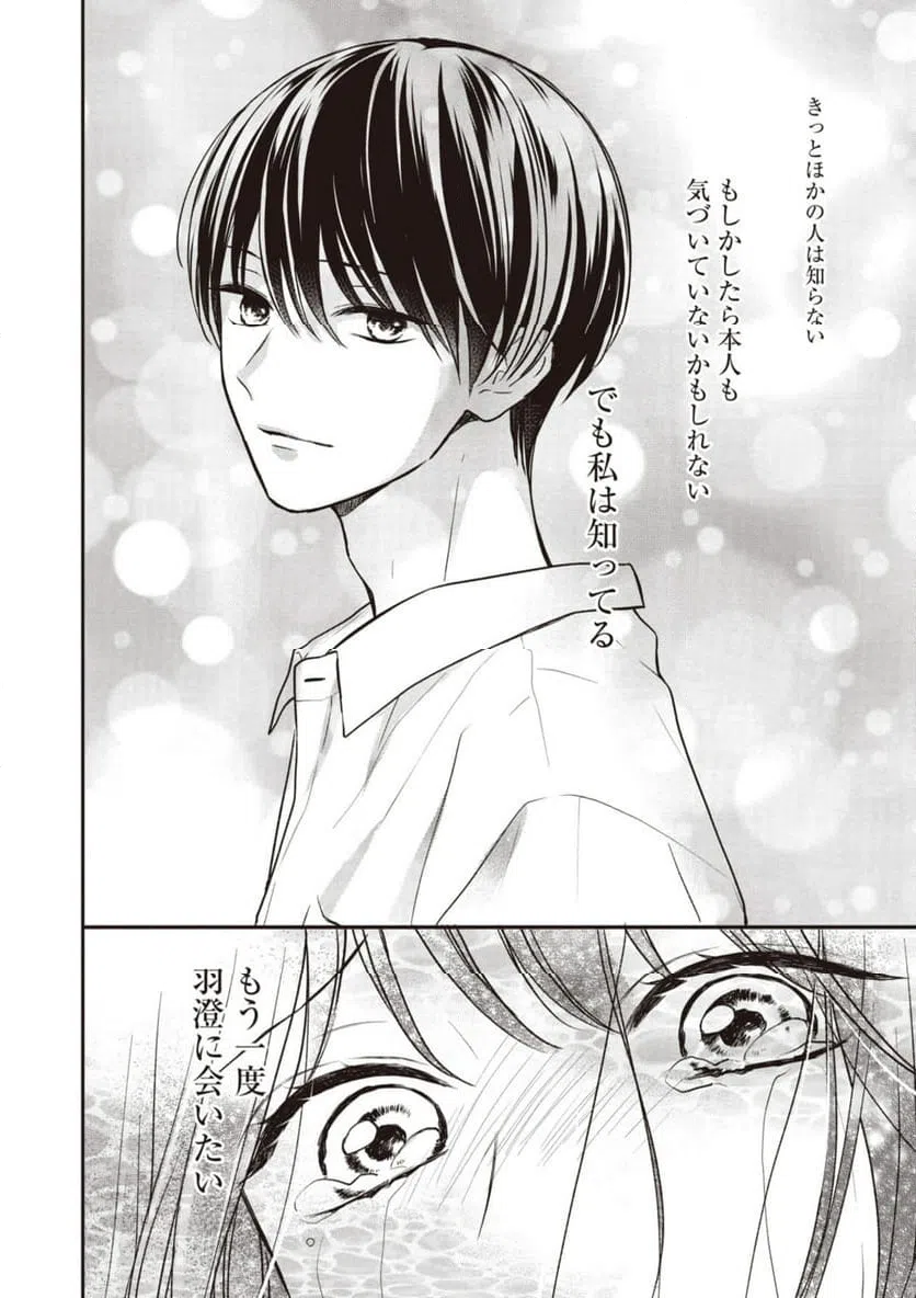 ページ 8 — 第13.1話