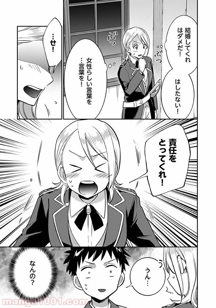 ページ 3 — 第21話