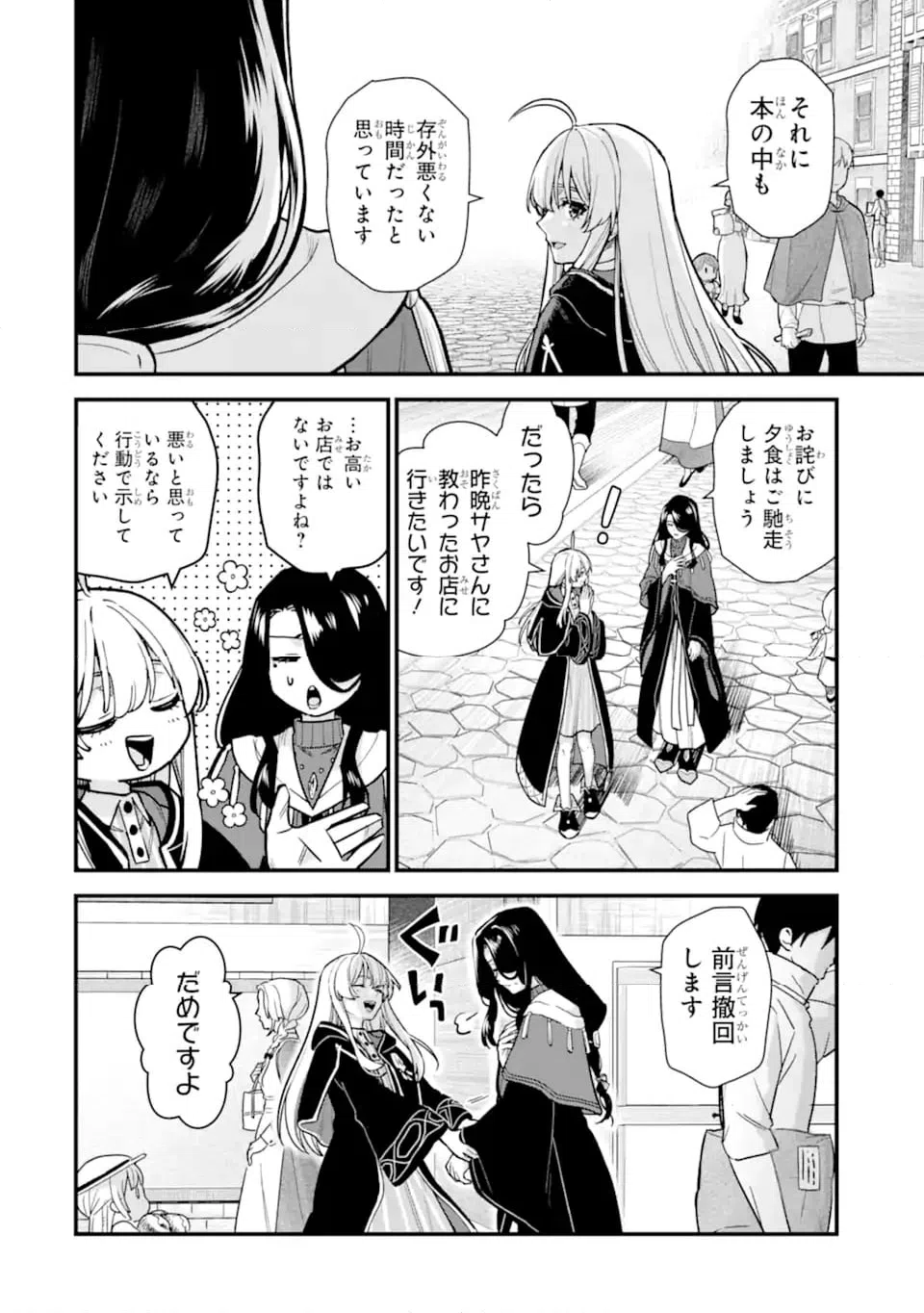 ページ 8 — 第23.1話
