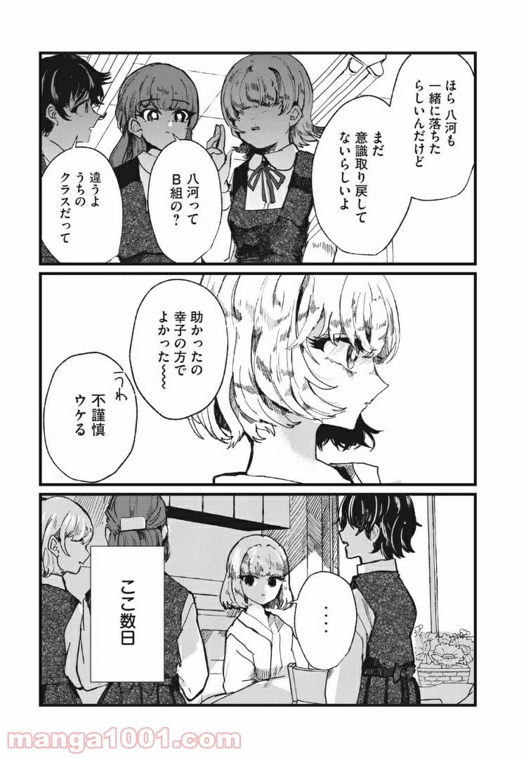 ページ 5 — 第2話