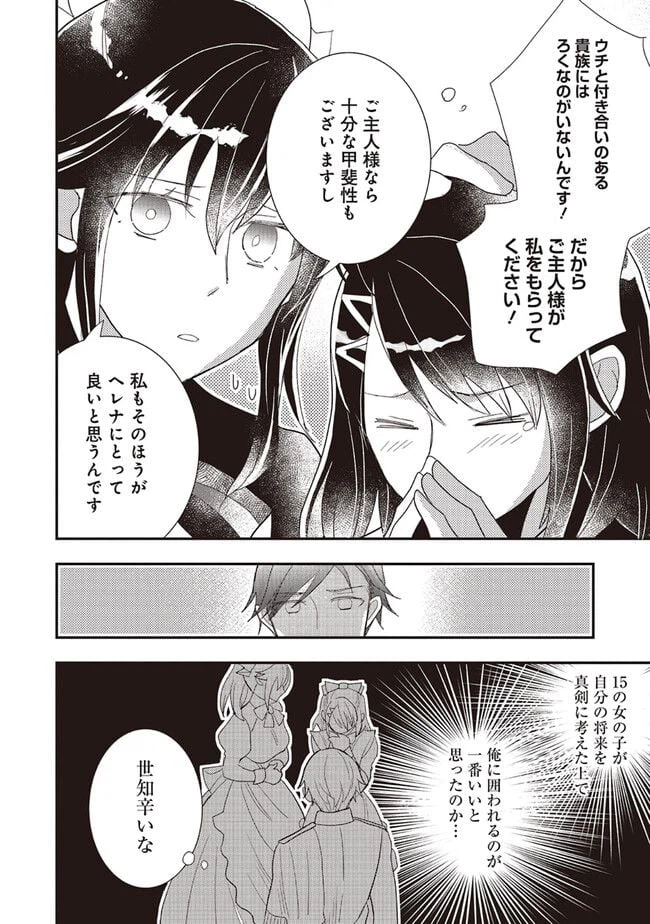 ページ 4 — 第15.2話