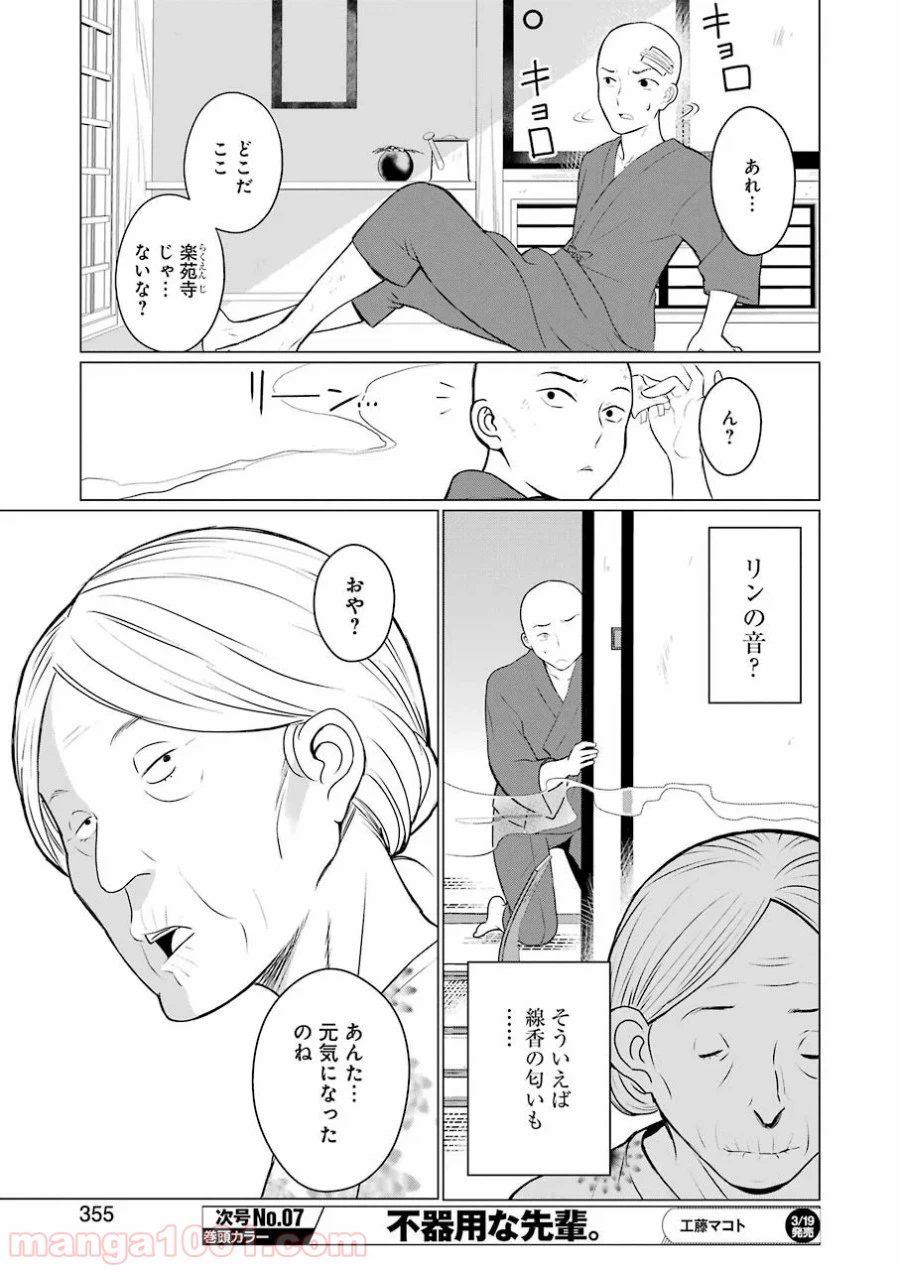 ページ 9 — 第7話