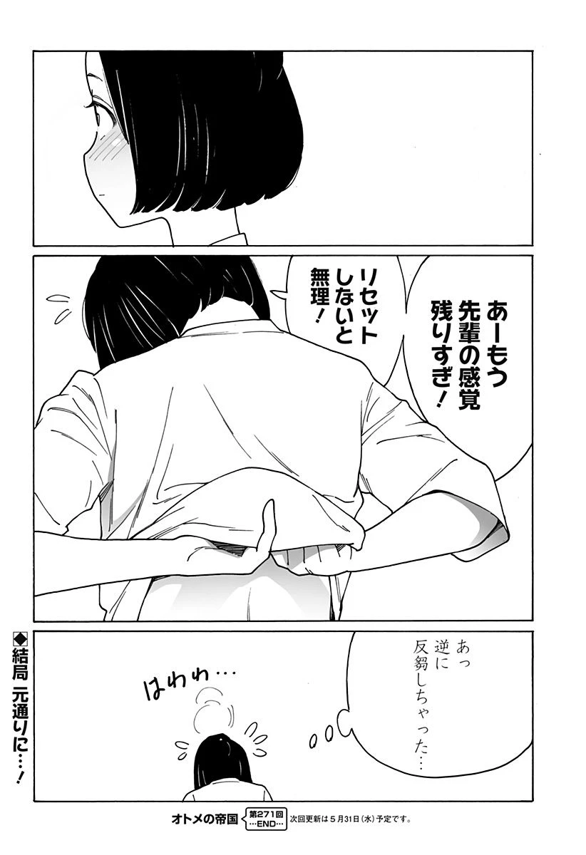 ページ 8 — 第271話