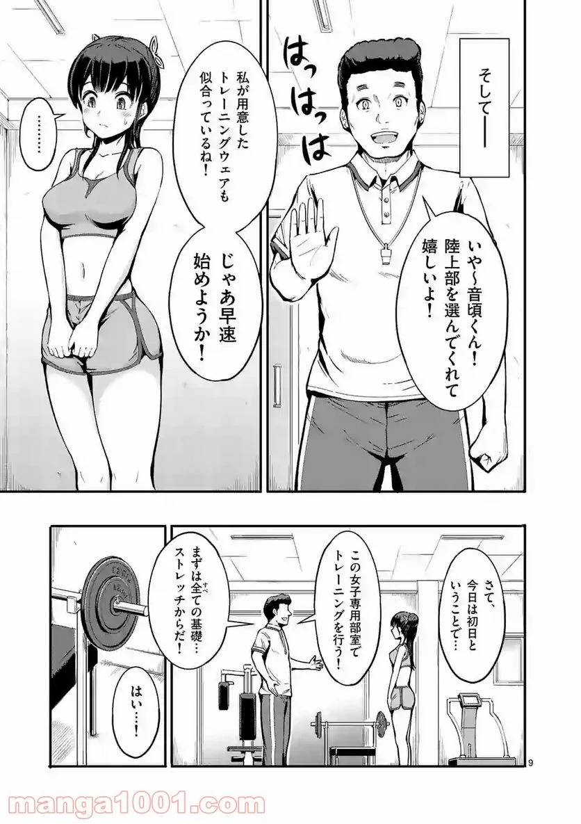 ページ 9 — 第1話