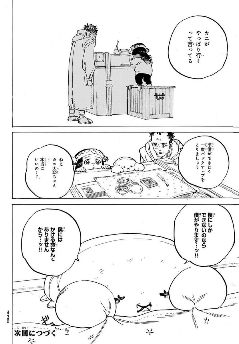 ページ 12 — 第182.1話