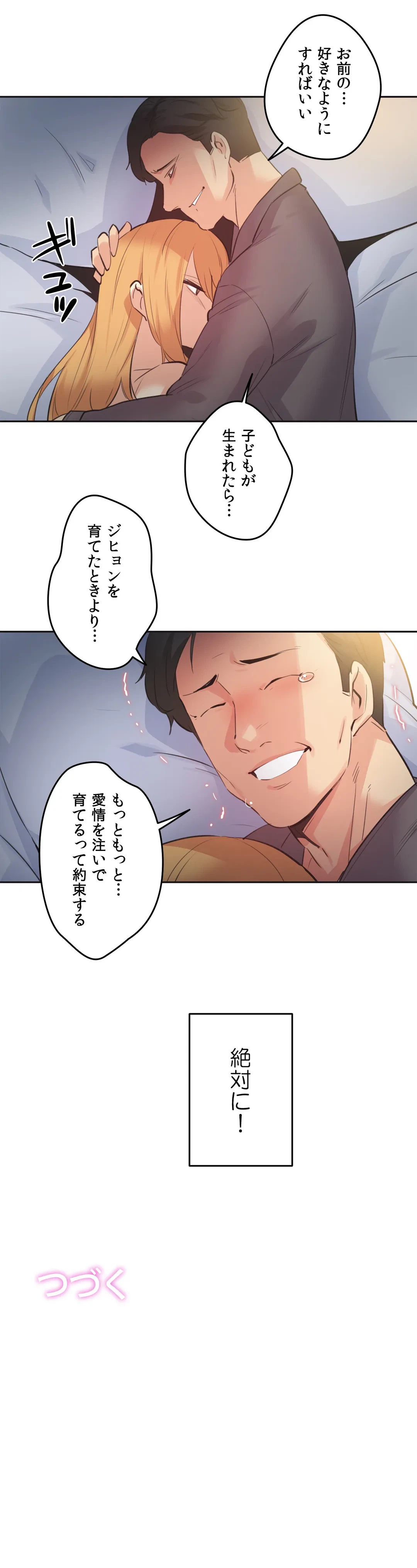 ページ 33 — 第79話